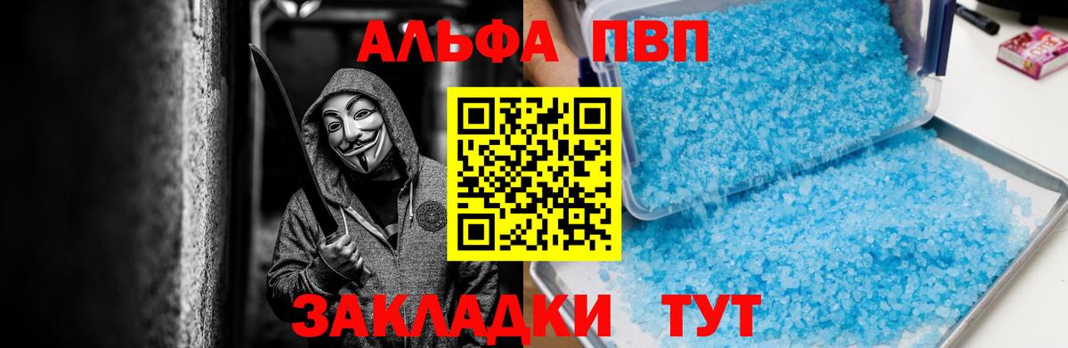 A PVP Соль  Вход с VPN  Alpha PVP VHQ  Торжок  А ПВП СК 