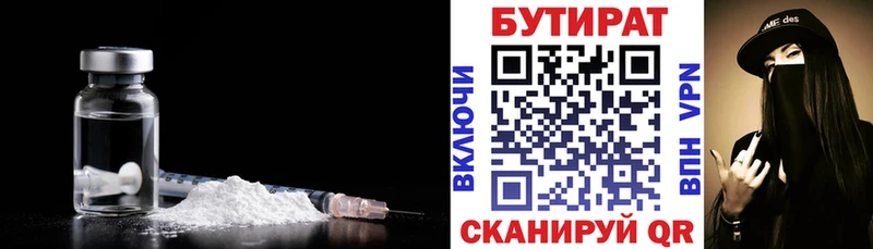 Бутират BDO Торжок