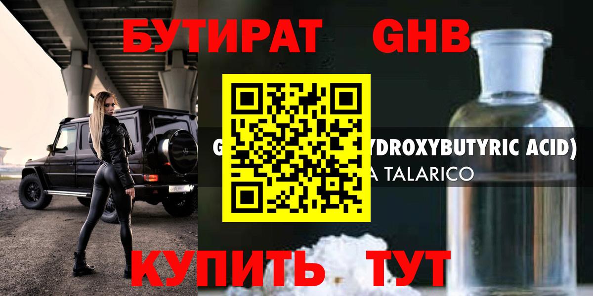 Бутират оксана Торжок