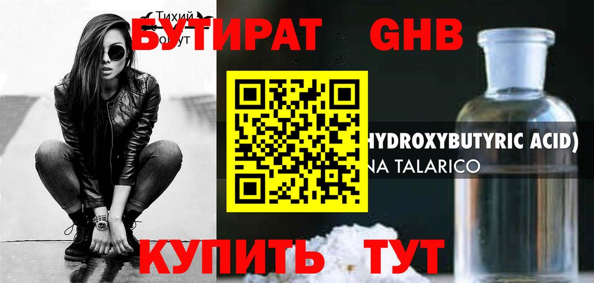 Торжок  Бутират 99%  Вход с VPN 