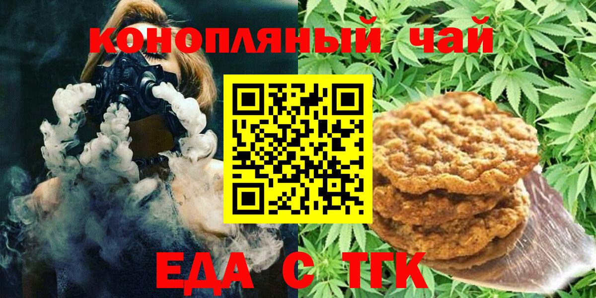 Печенье с ТГК марихуана  Вход с VPN  Торжок 