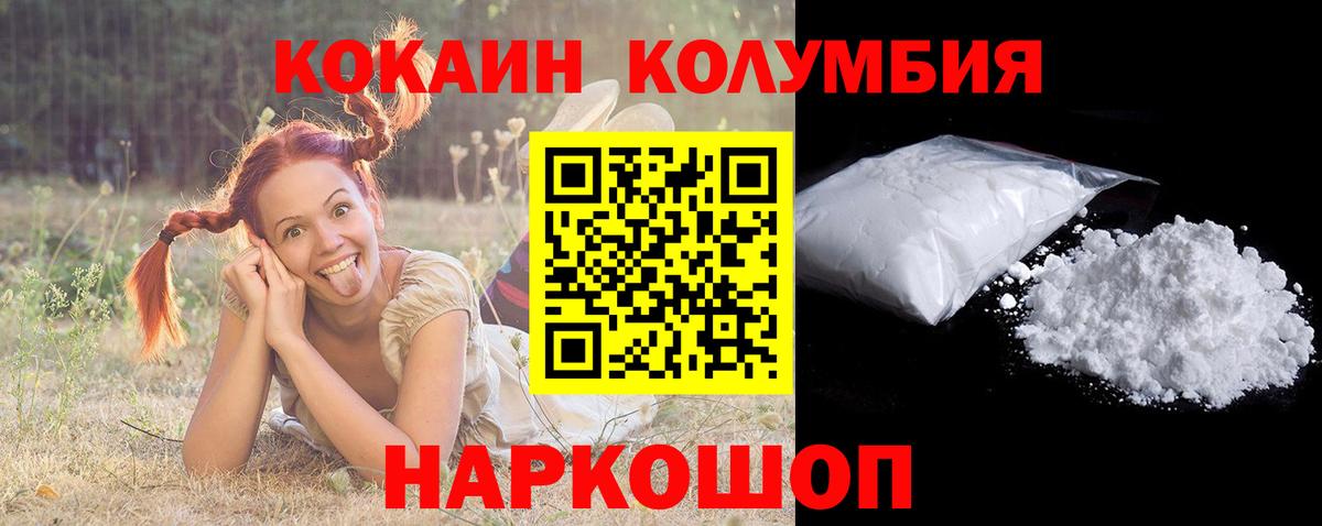 COCAIN Колумбийский  Cocaine 97%  Торжок 