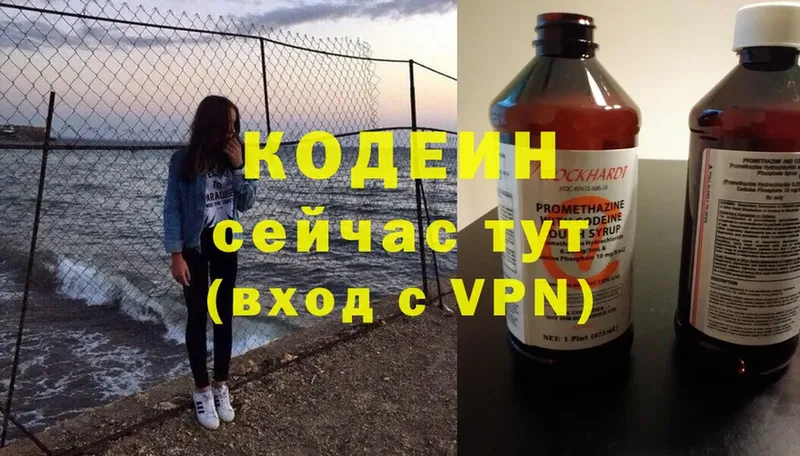 Кодеин Purple Drank  купить наркотик  Торжок 