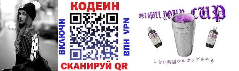 Codein напиток Lean (лин) Торжок
