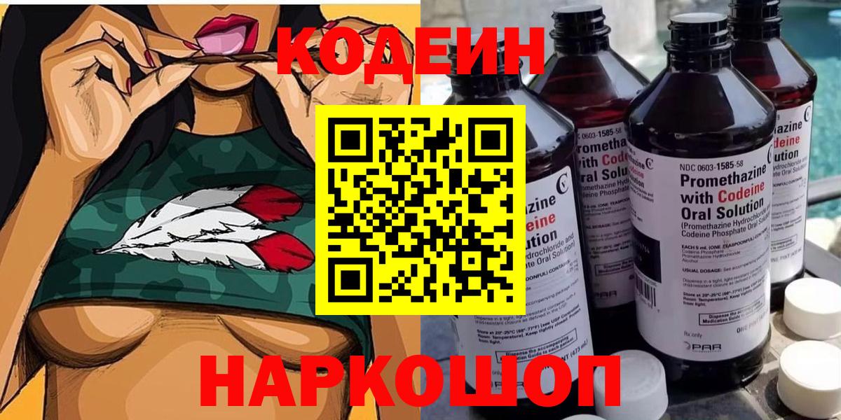 Кодеиновый сироп Lean Purple Drank Торжок