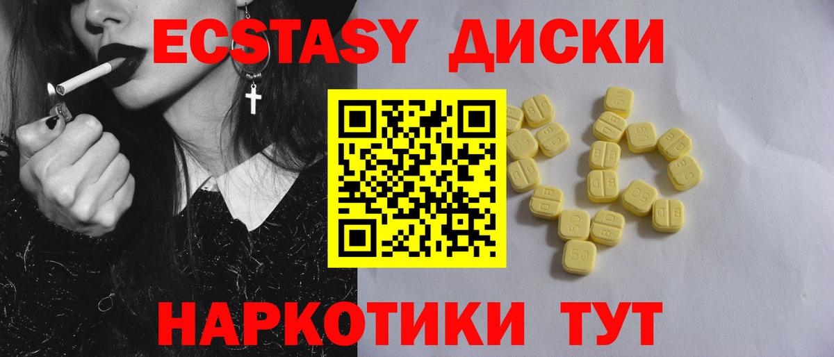 Ecstasy таблы Торжок