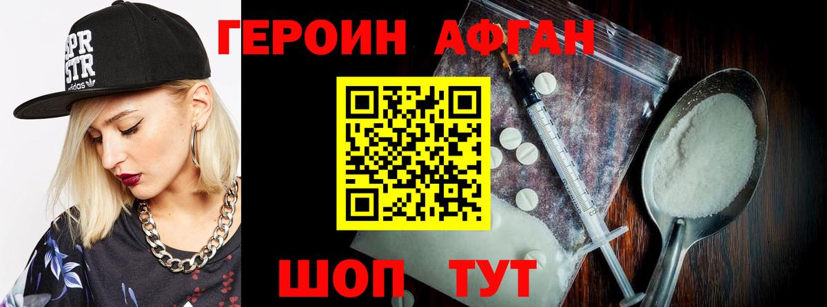 ГЕРОИН VHQ Торжок