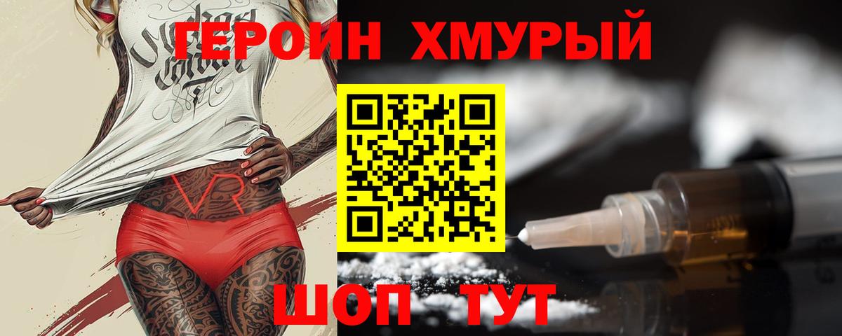 ГЕРОИН афганец  Героин  Торжок 