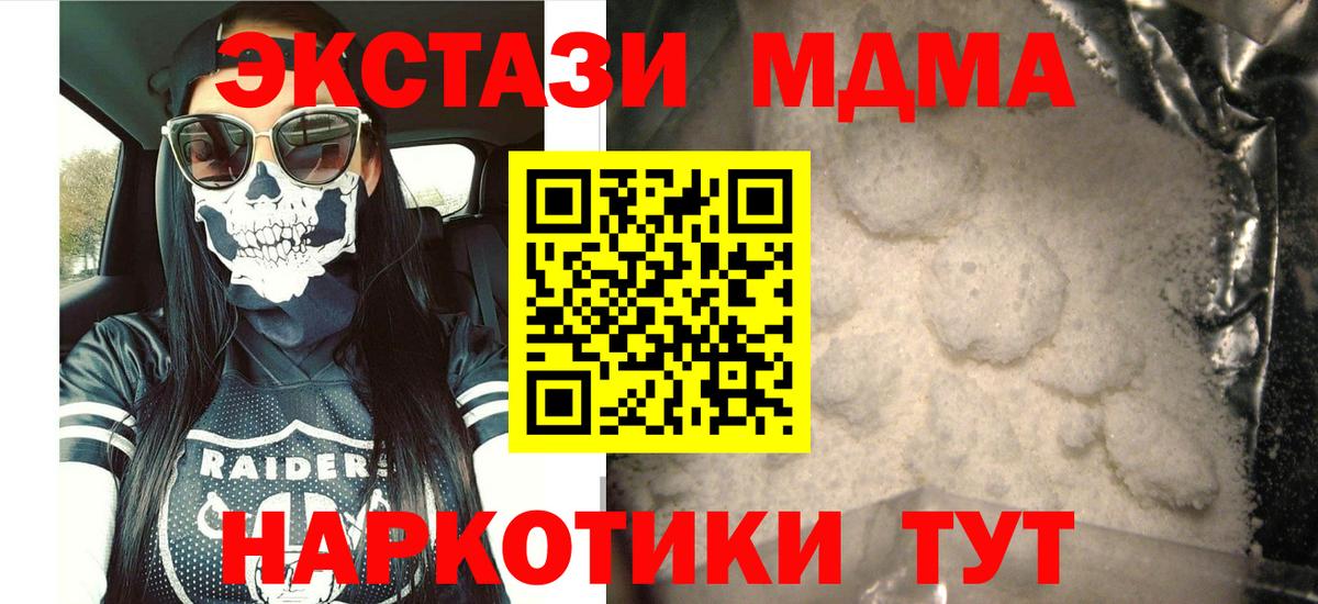 МДМА  Вход с VPN  МДМА Molly  Торжок  MDMA молли 