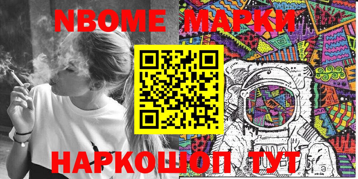 Наркотические марки 1500мкг Торжок